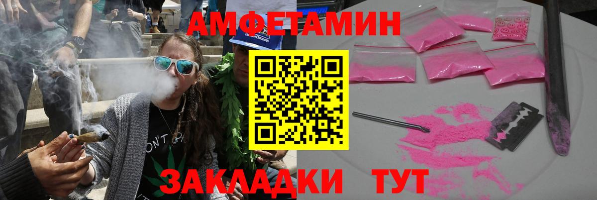 АМФ  Амфетамин Розовый  Вход с VPN  Магнитогорск 