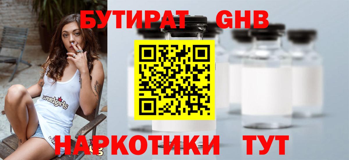 Магнитогорск  Бутират бутандиол  Вход с VPN 