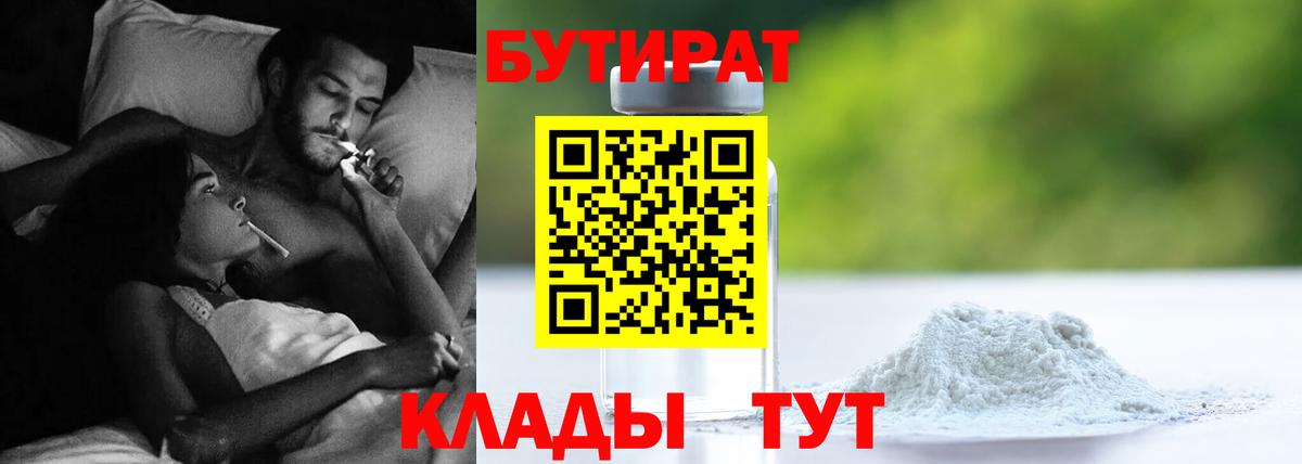 БУТИРАТ бутандиол Магнитогорск