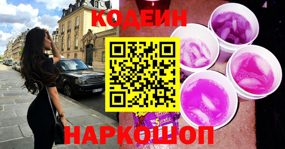 Codein Purple Drank  Кодеин напиток Lean (лин)  Вход с VPN  Магнитогорск 