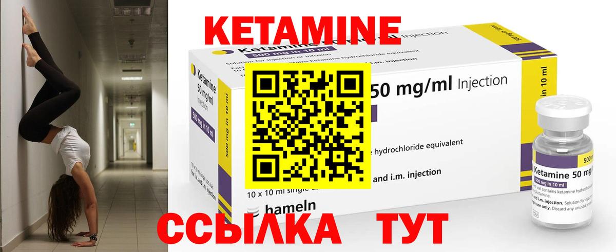 КЕТАМИН VHQ  Вход с VPN  Магнитогорск 