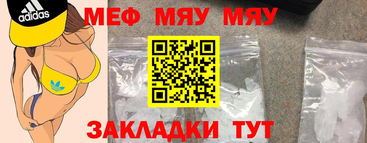 Магнитогорск  МЯУ-МЯУ  МЯУ-МЯУ  Вход с VPN  Мефедрон мяу мяу 